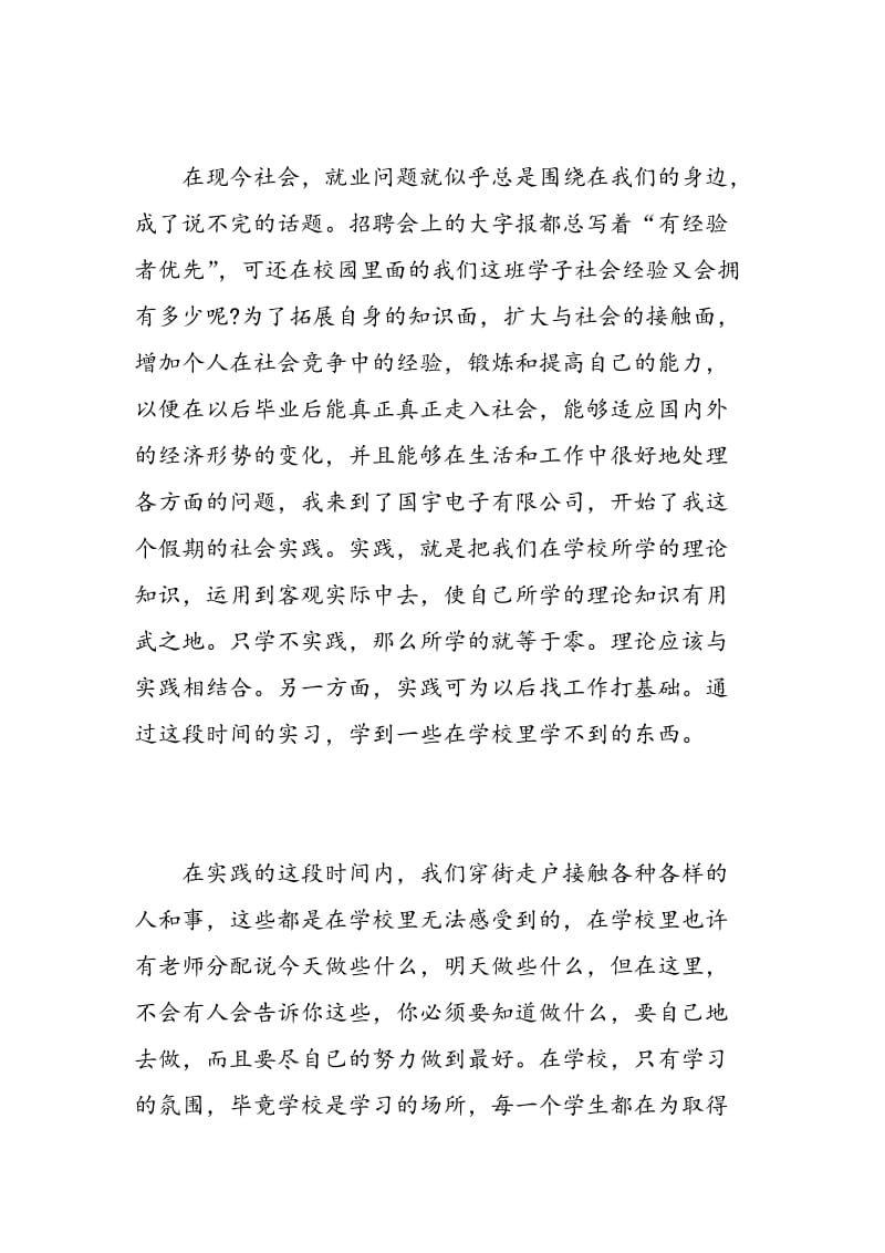 暑假社会实践报告范文1500字_暑期社会实践感想总结.doc_第2页