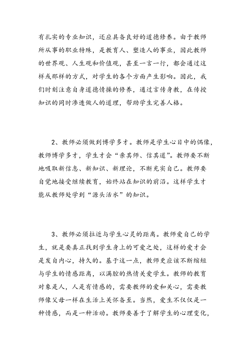 教师解放思想学习心得3篇.doc_第2页