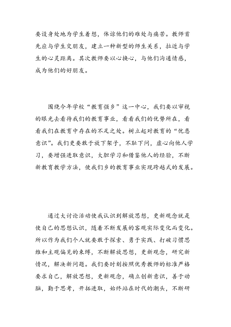 教师解放思想学习心得3篇.doc_第3页