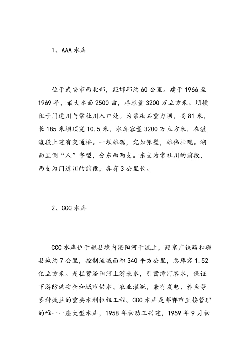 水工专业实习报告范文.doc_第2页