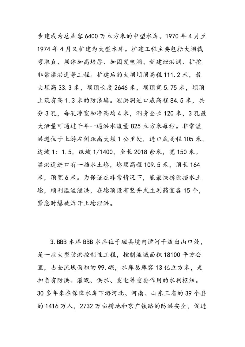 水工专业实习报告范文.doc_第3页