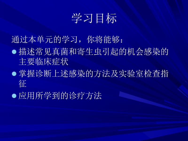 真菌与原虫感染-corrected名师编辑PPT课件.ppt_第3页