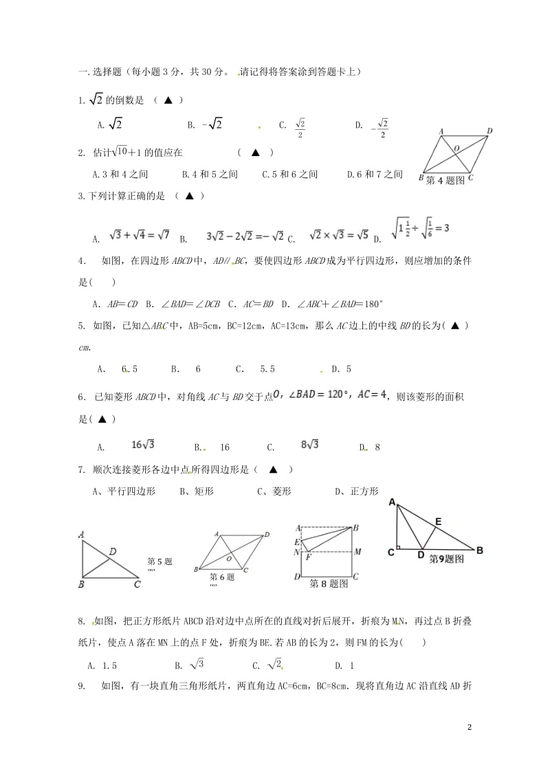 广东省汕头市潮阳实验学校2017_2018学年八年级数学下学期期中试题新人教版20180523494.doc_第2页