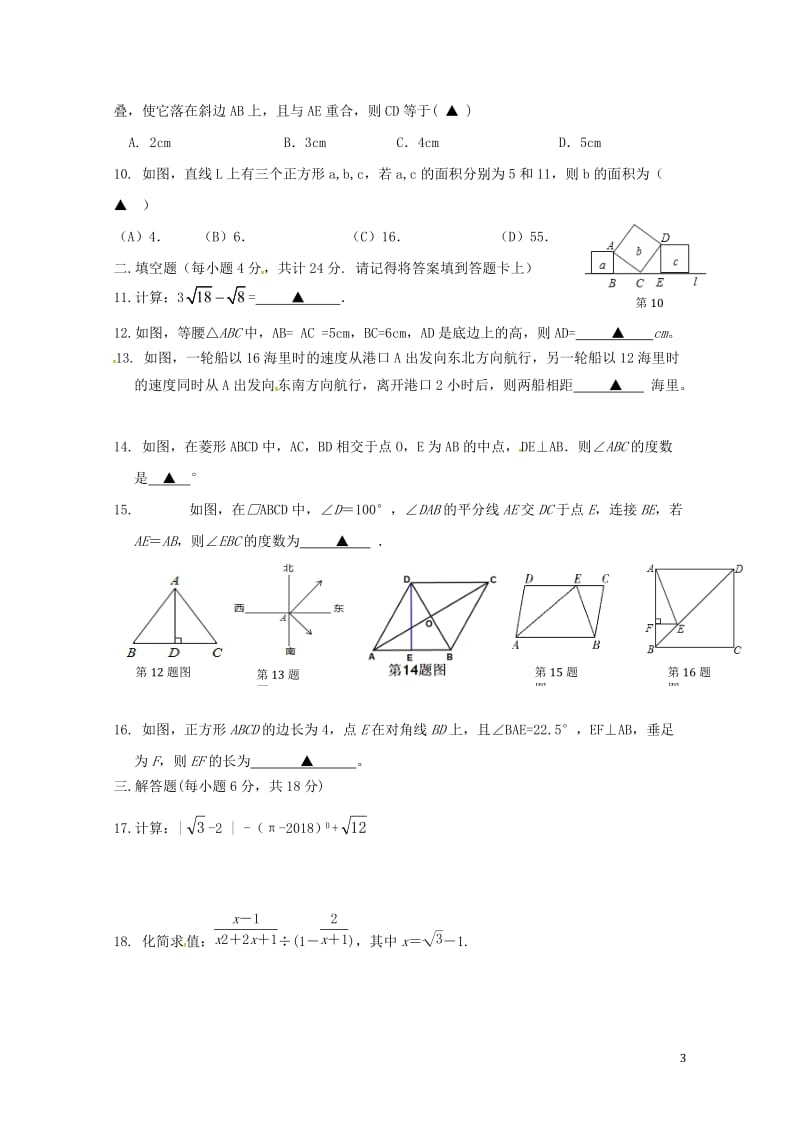 广东省汕头市潮阳实验学校2017_2018学年八年级数学下学期期中试题新人教版20180523494.doc_第3页