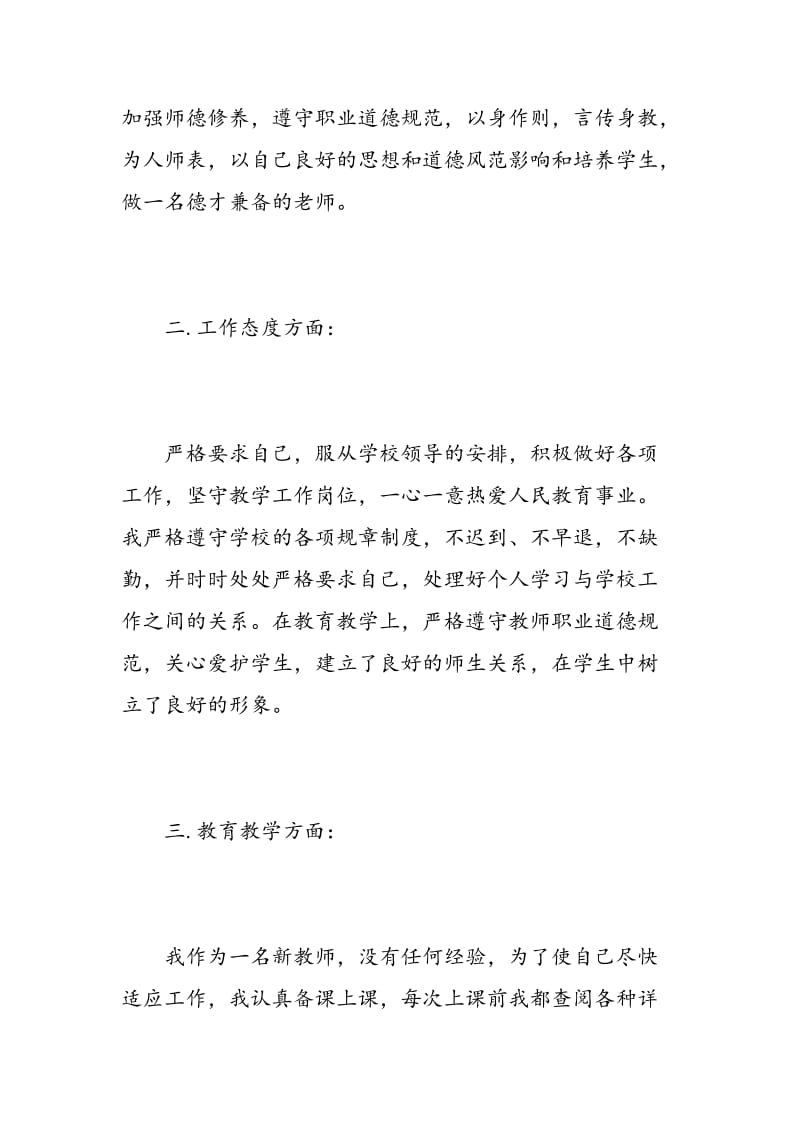 班主任转正自我鉴定书.doc_第2页