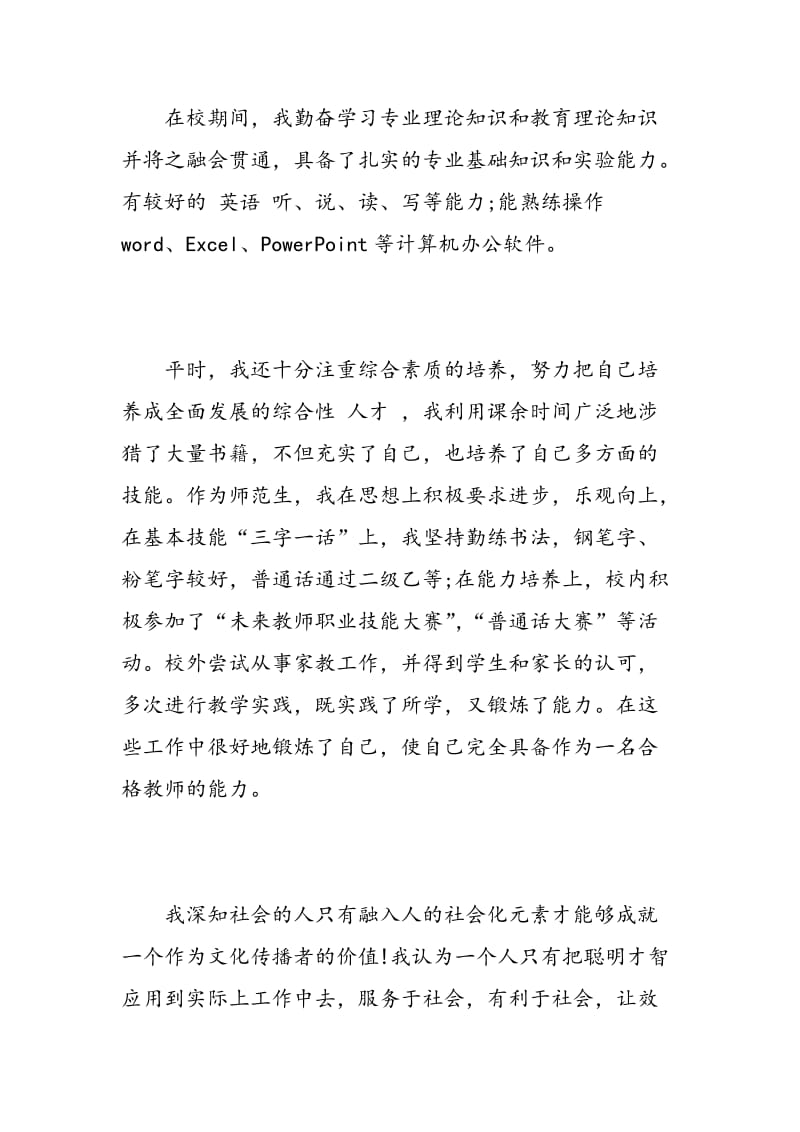 教师应聘简历自我评价.doc_第2页