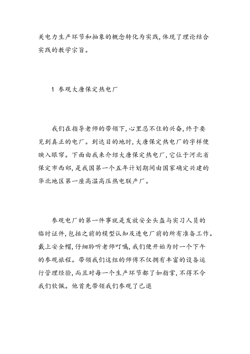 电力系统生产实习心得.doc_第2页