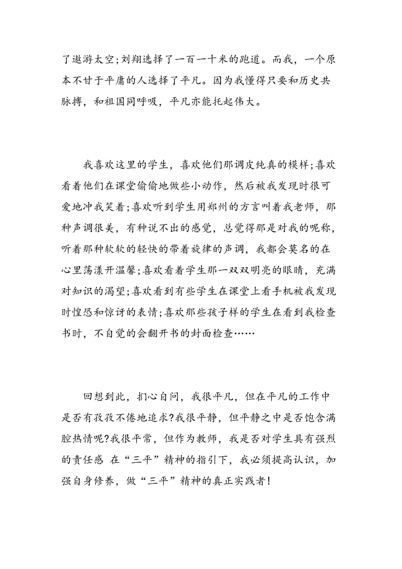 教师道德讲堂心得体会.doc_第3页