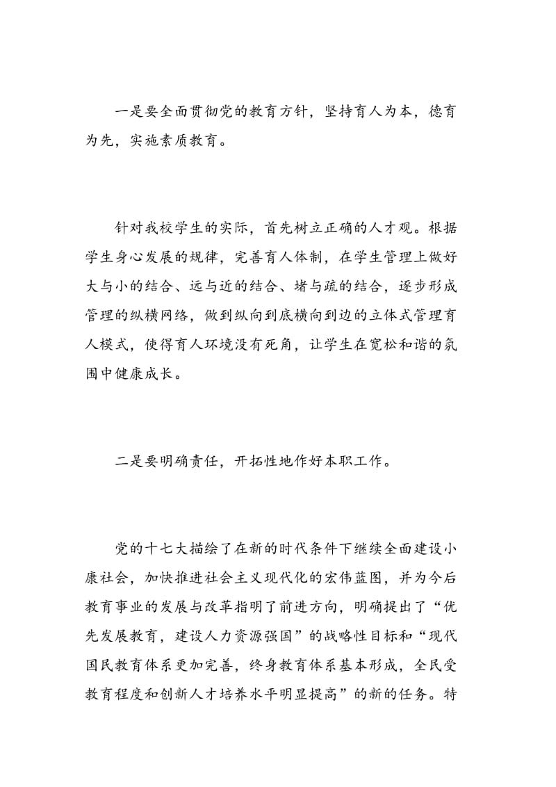 教师科学发展观学习心得3篇.doc_第2页