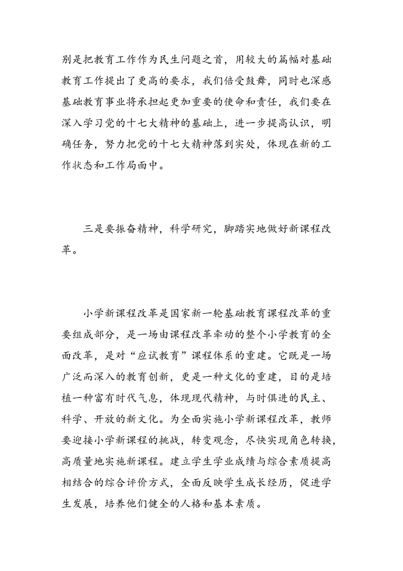 教师科学发展观学习心得3篇.doc_第3页