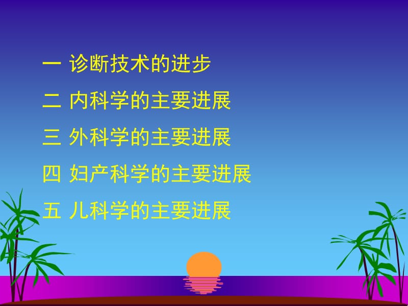 现代临床医学名师编辑PPT课件.ppt_第2页