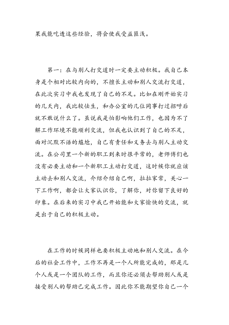 移动公司员工实习心得体会.doc_第2页