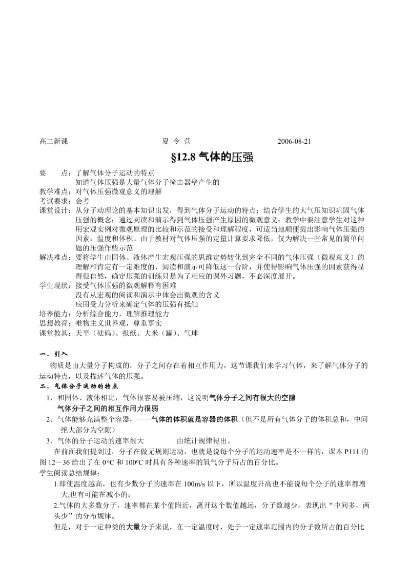 最新12.8气体的压强名师精心制作资料.doc_第1页