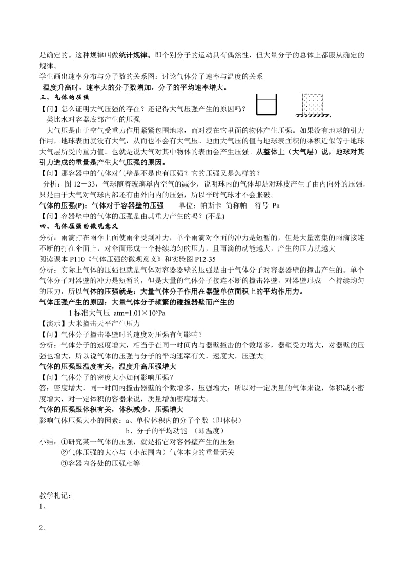 最新12.8气体的压强名师精心制作资料.doc_第2页