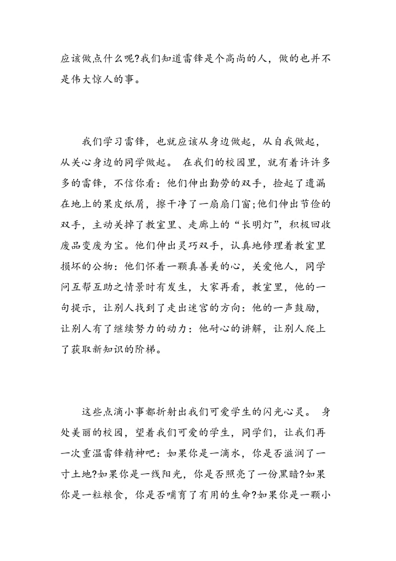 教师学习雷锋精神心得体会3篇.doc_第2页