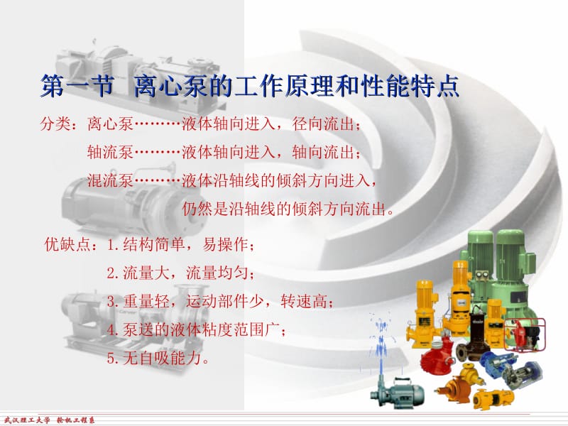 第三章离心泵centrifugalpump名师编辑PPT课件.ppt_第2页