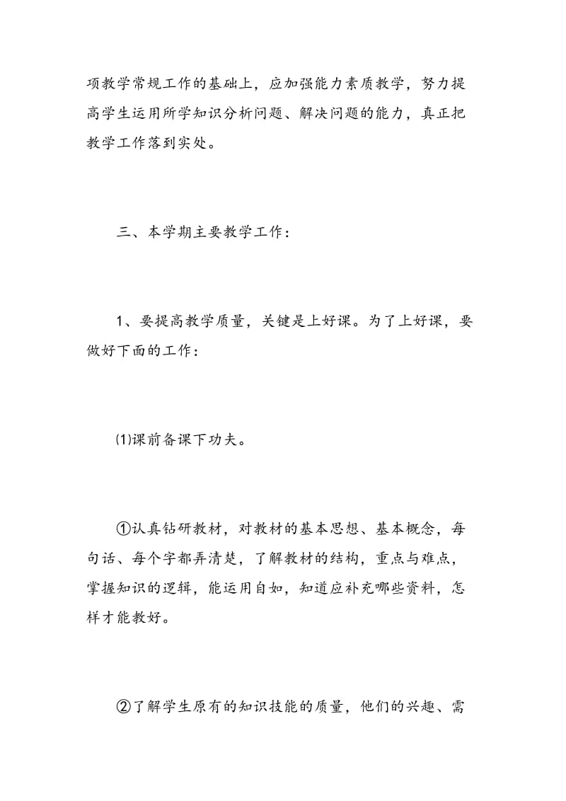 最新初二教师工作计划.doc_第2页