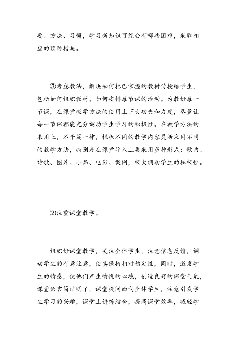 最新初二教师工作计划.doc_第3页