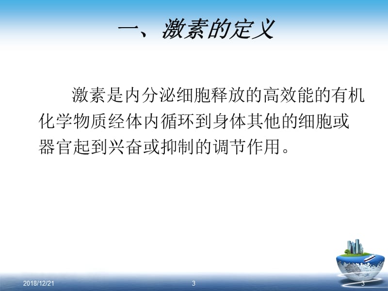 田成功全国糖皮质激素临床应用指南解读名师编辑PPT课件.ppt_第3页