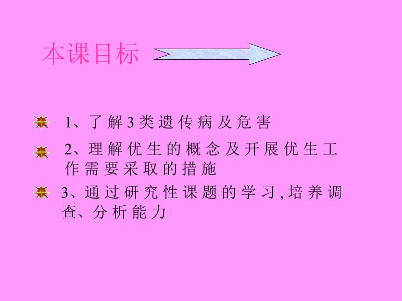 第五节人类遗传病和优生名师编辑PPT课件.ppt_第3页