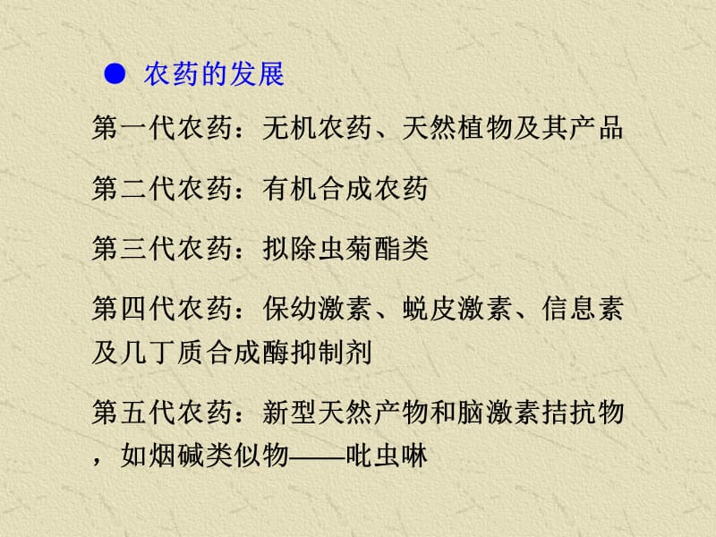 第八部分农药的毒名师编辑PPT课件.ppt_第3页