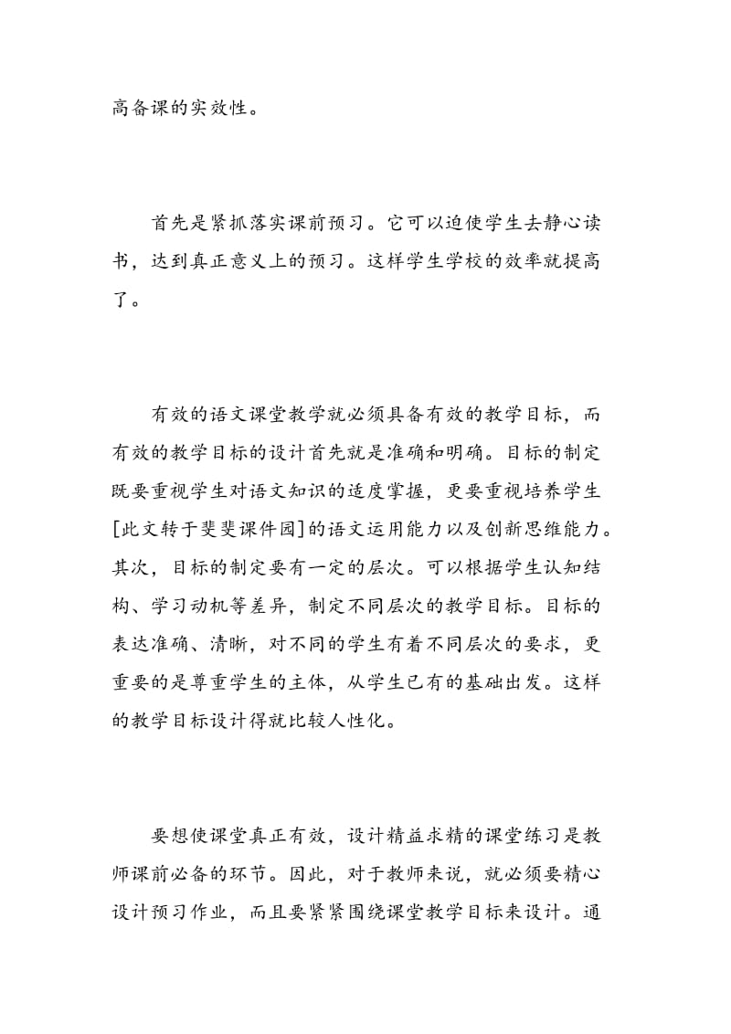 有效教学十讲读书心得范文.doc_第2页