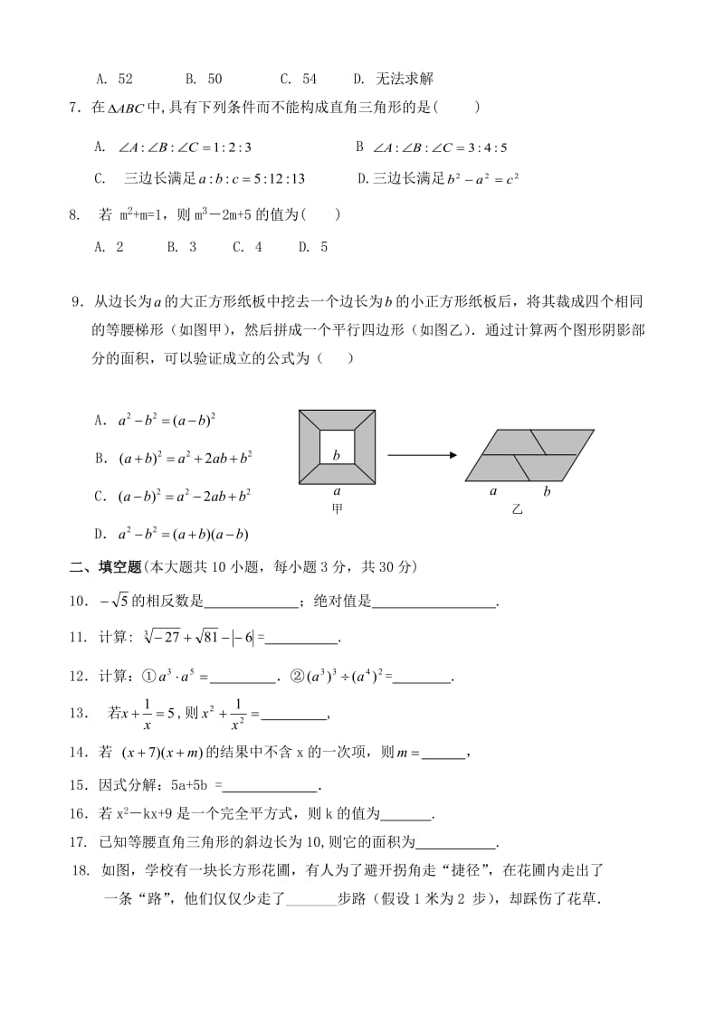 最新08-09莲花中学半期考八上试卷名师精心制作资料.doc_第2页