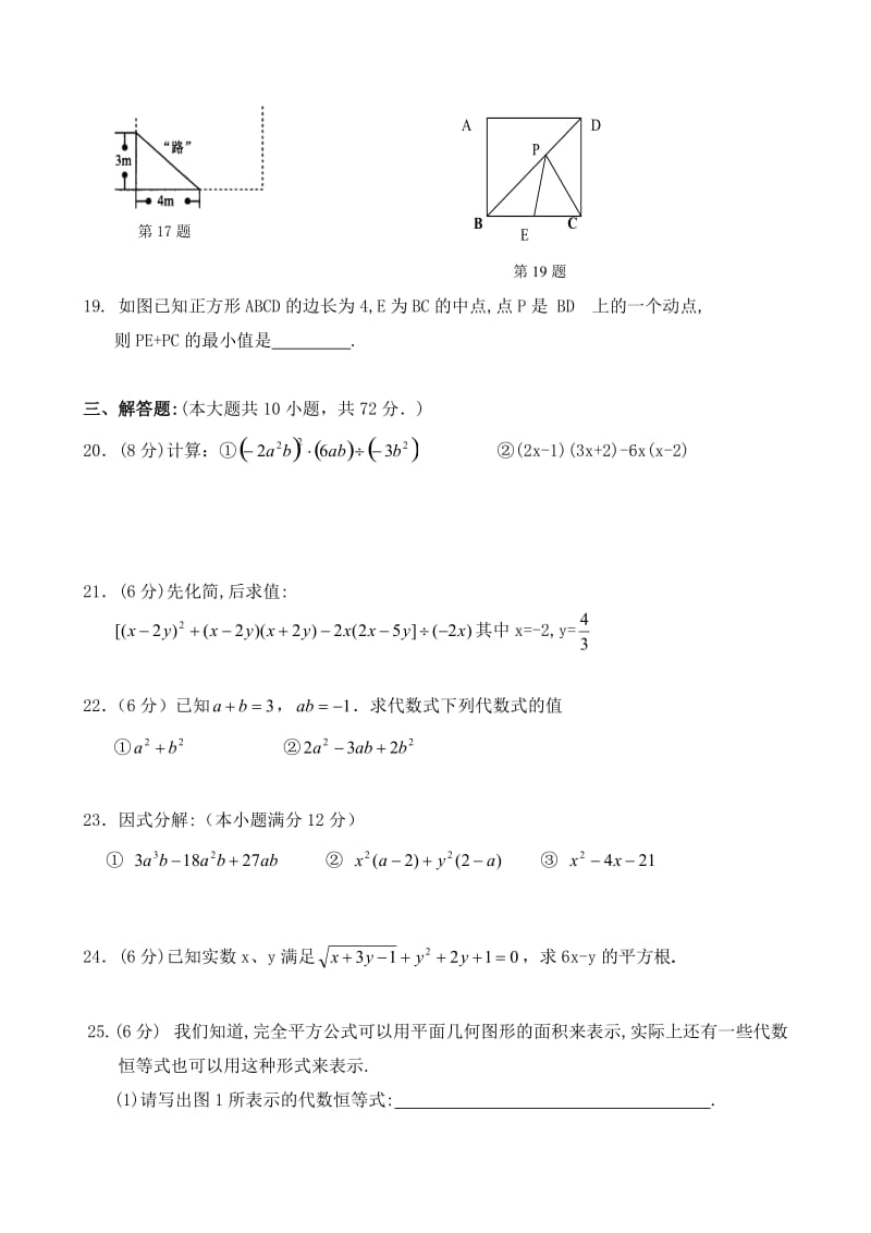 最新08-09莲花中学半期考八上试卷名师精心制作资料.doc_第3页