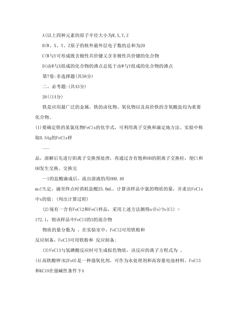 最新高考理综化学新课标全国卷解析优秀名师资料.doc_第3页