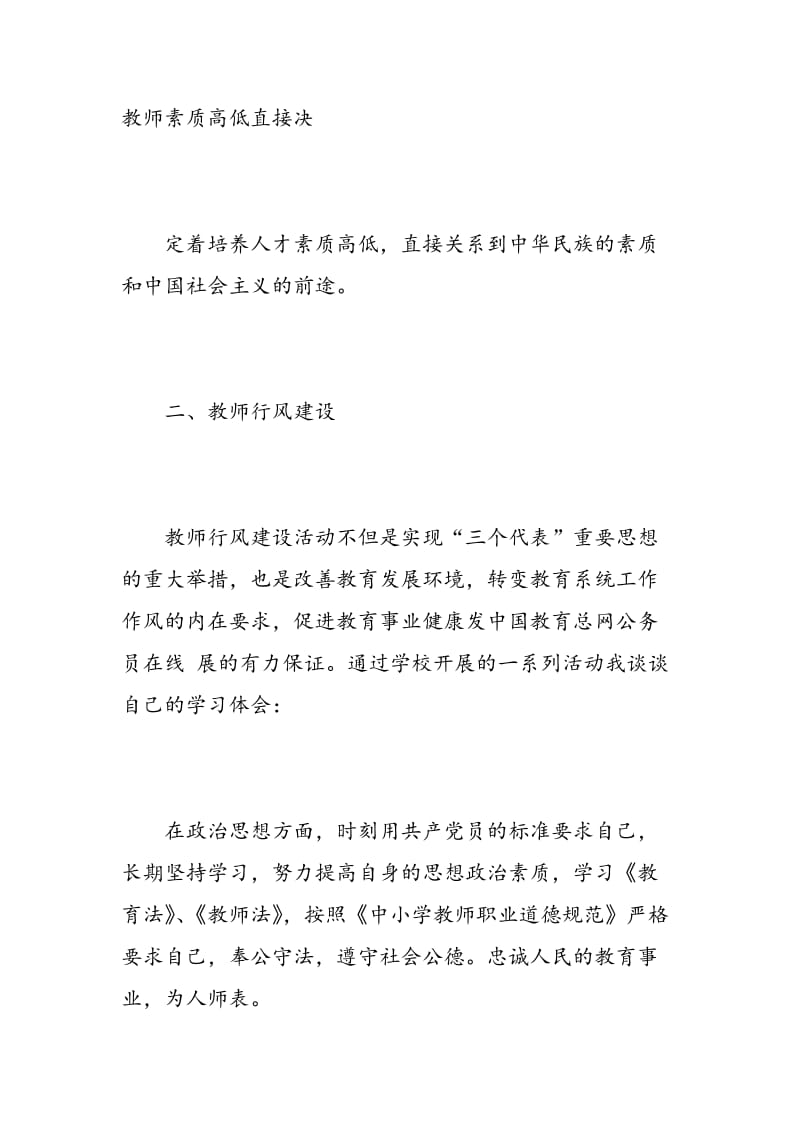 教师行风建设心得体会3篇.doc_第2页