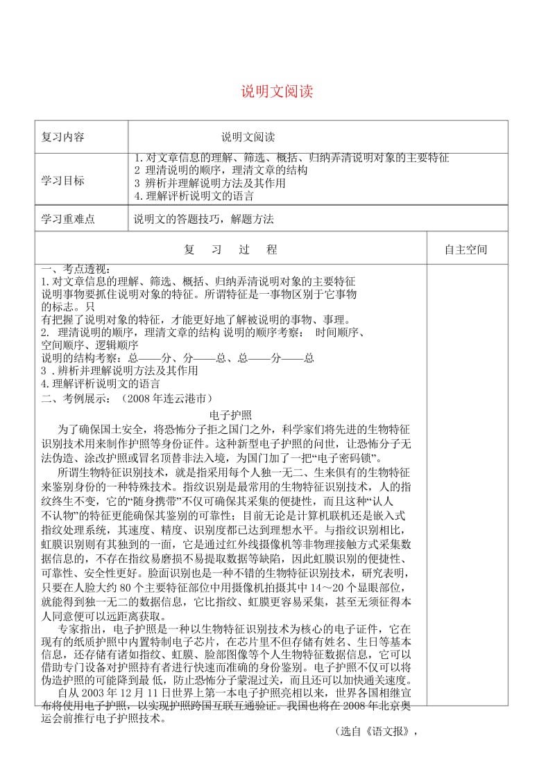 江苏省灌南县2018届中考语文专项复习说明文阅读学案20180524221.wps_第1页