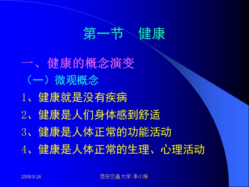 第二章健康与疾病名师编辑PPT课件.ppt_第2页