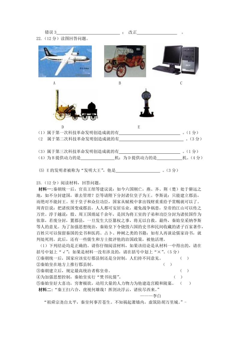 最新甘肃兰州市中考历史试题名师精心制作资料.doc_第3页