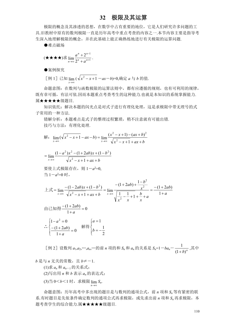 最新高考数学难点突破_难点32__极限及其运算优秀名师资料.doc_第1页