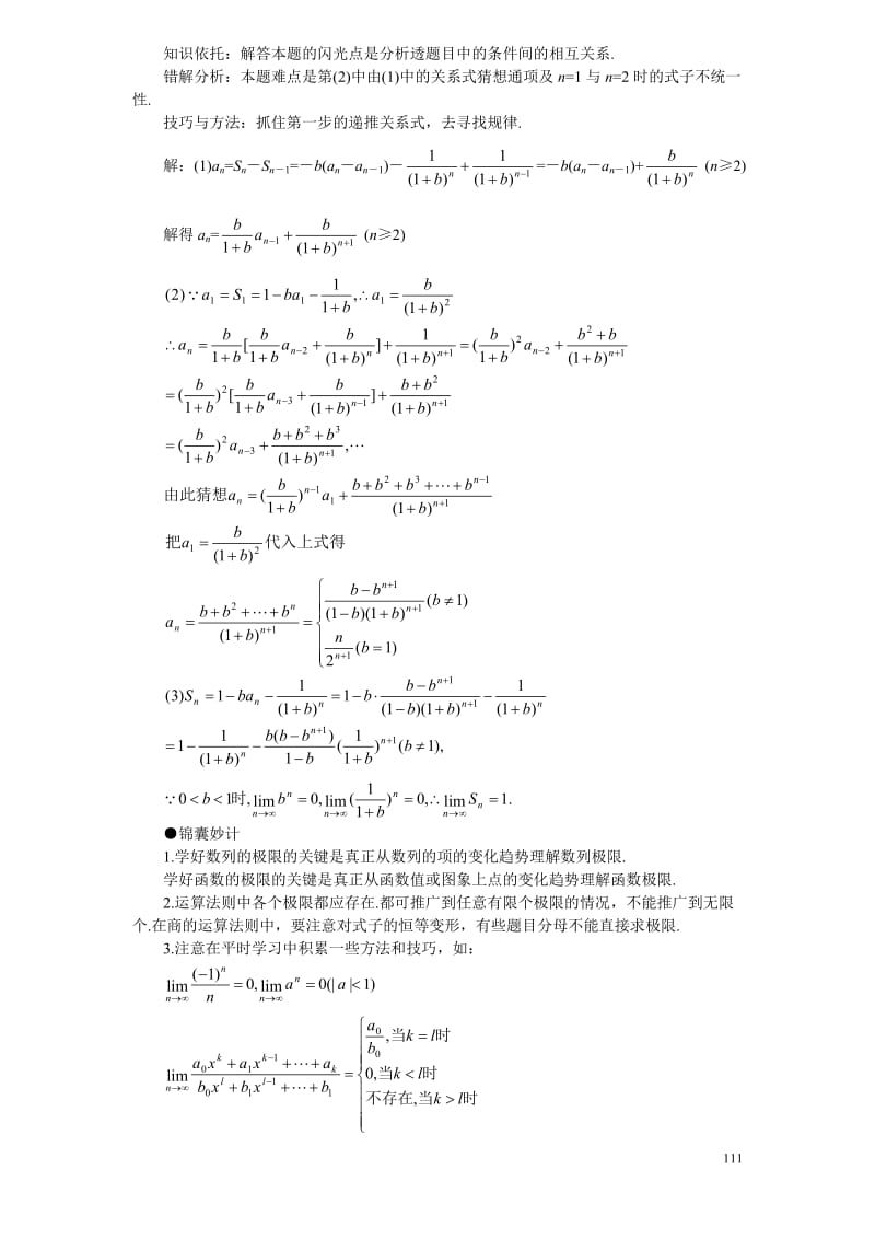 最新高考数学难点突破_难点32__极限及其运算优秀名师资料.doc_第2页