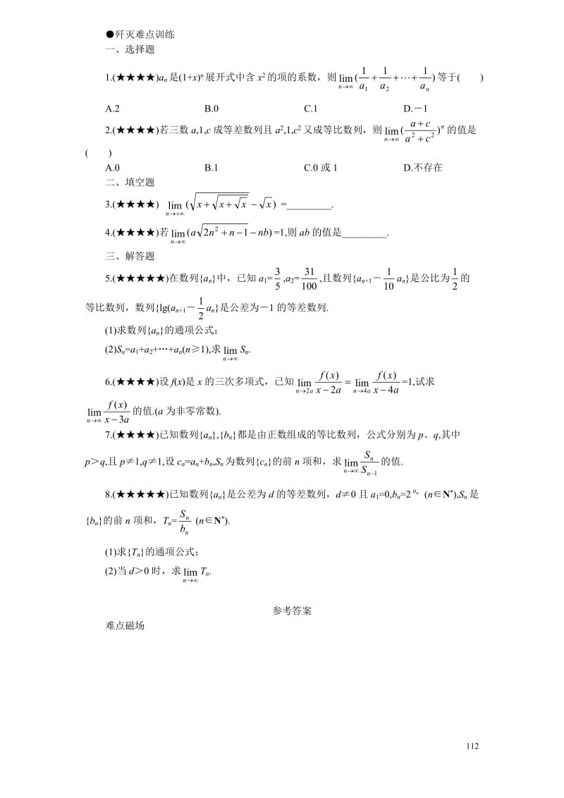 最新高考数学难点突破_难点32__极限及其运算优秀名师资料.doc_第3页