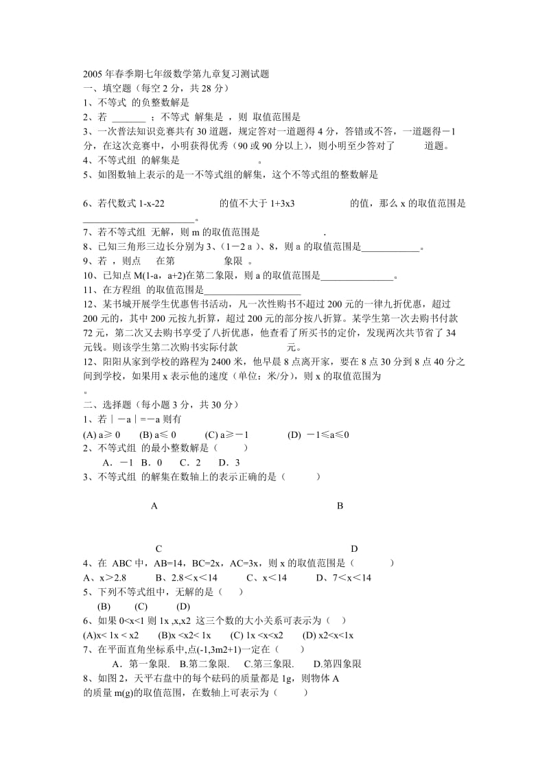 最新人教版七年级下册数学试卷全集+&ampamp;&ampamp;&ampamp;&ampamp;&ampamp;&ampamp;优秀名师资料.doc_第1页