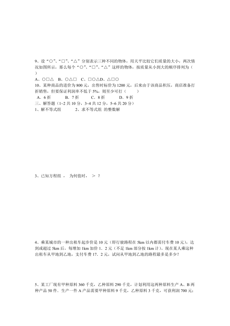 最新人教版七年级下册数学试卷全集+&ampamp;&ampamp;&ampamp;&ampamp;&ampamp;&ampamp;优秀名师资料.doc_第2页