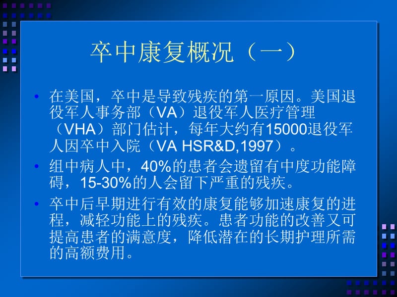 成人卒中后康复治疗临床应用指南名师编辑PPT课件.ppt_第2页