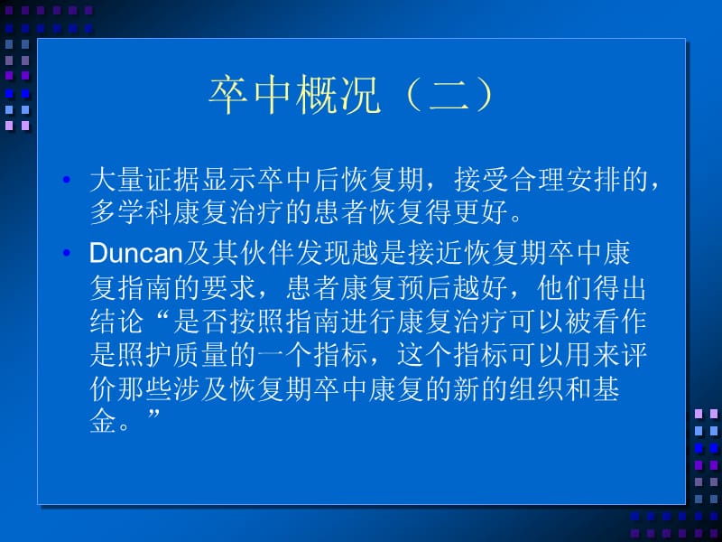 成人卒中后康复治疗临床应用指南名师编辑PPT课件.ppt_第3页