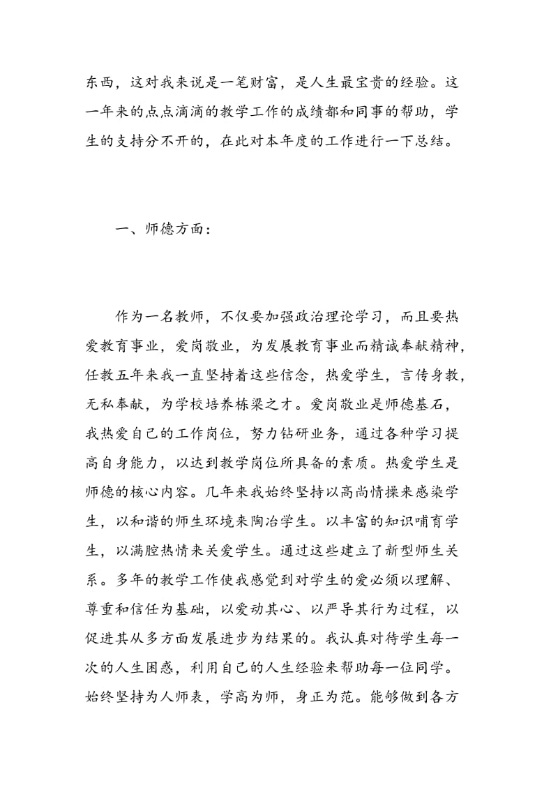 精选教师年度述职3篇报告.doc_第2页