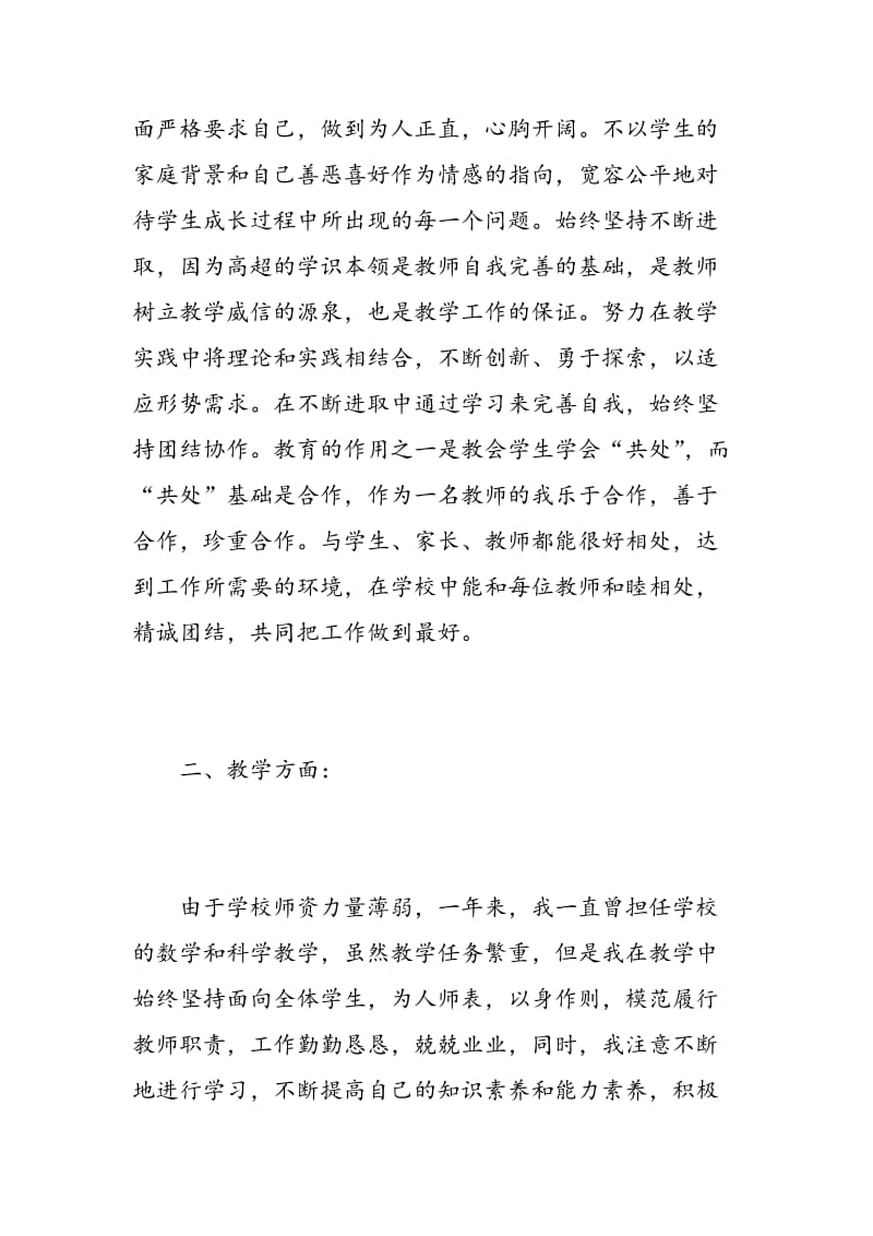 精选教师年度述职3篇报告.doc_第3页