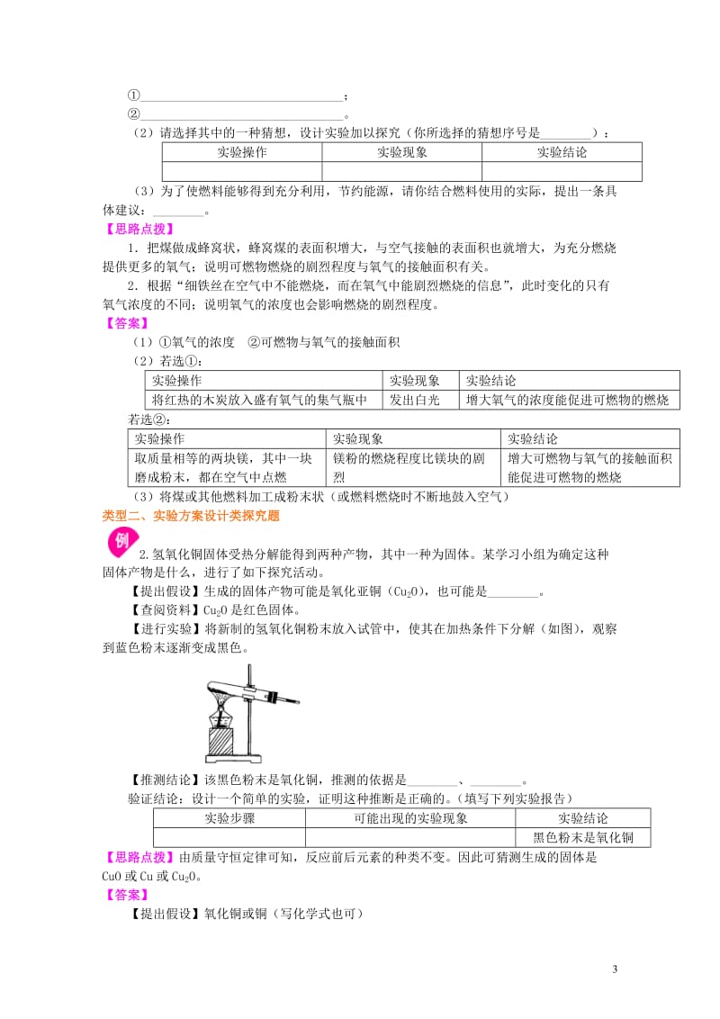 2018中考化学冲刺复习化学探究题基础知识讲解含解析2018051532.doc_第3页