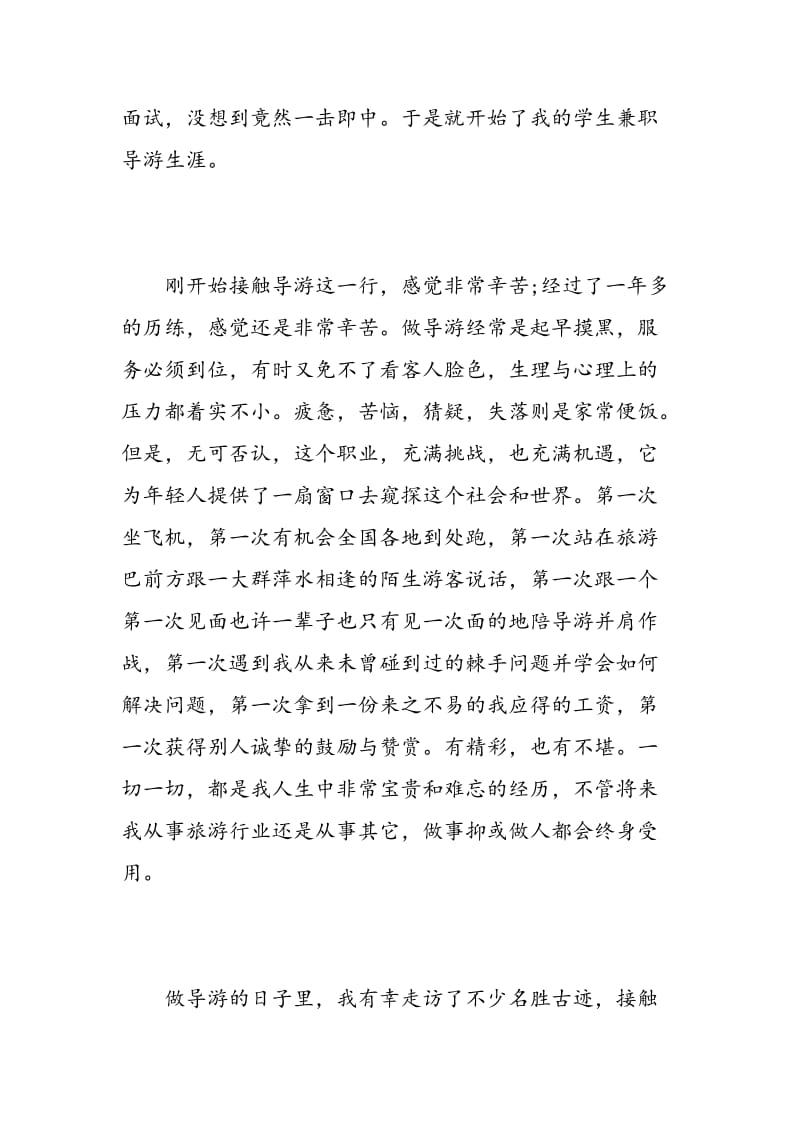 研究生就业推荐表自我鉴定.doc_第2页