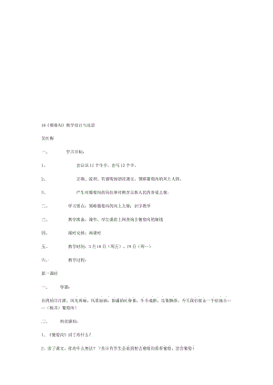 最新10《葡萄沟》教学设计与反思名师精心制作资料.doc