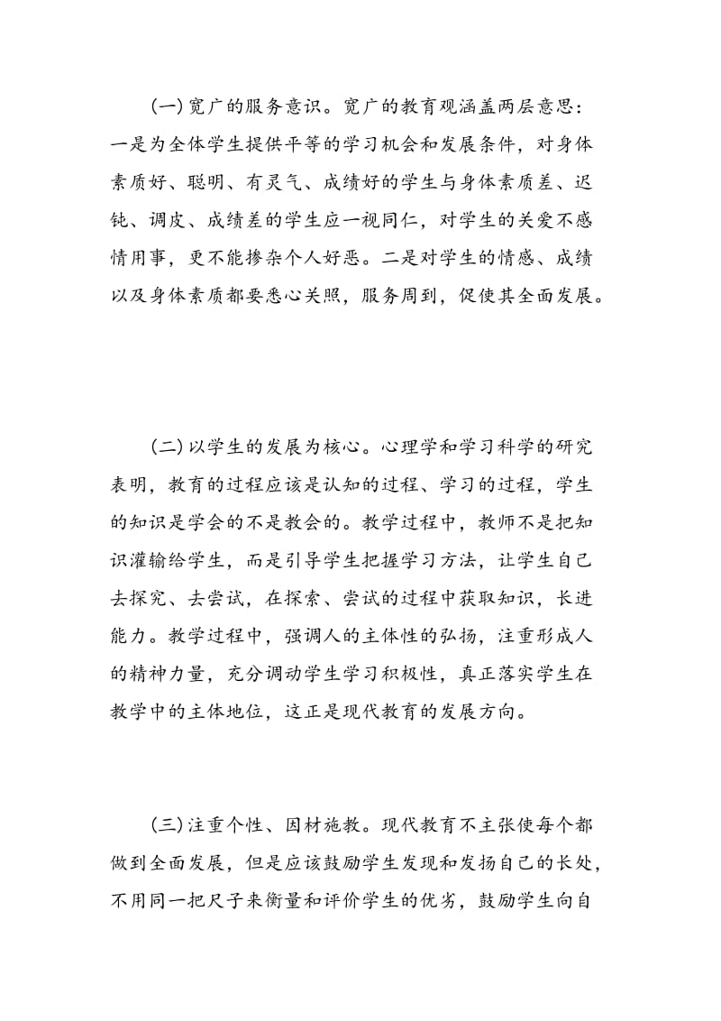 科研培训学习心得体会.doc_第2页