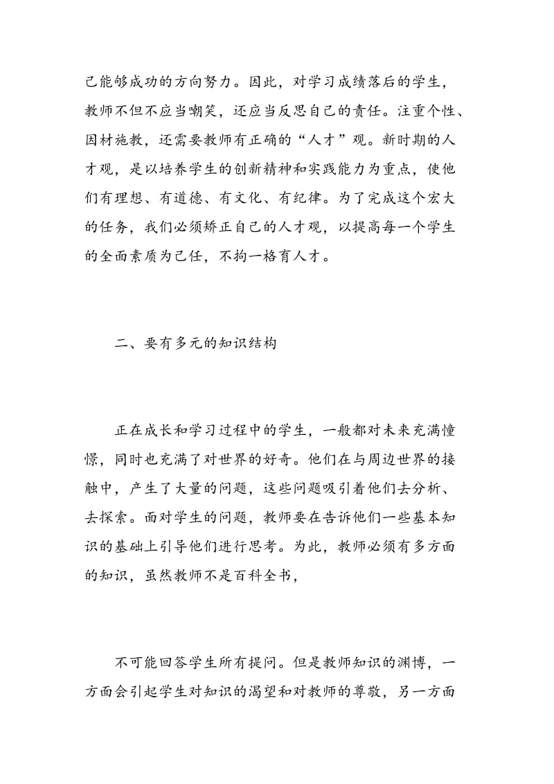 科研培训学习心得体会.doc_第3页