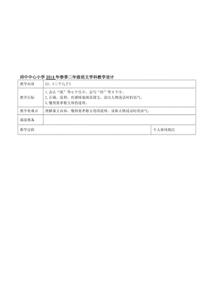 最新23、《三个儿子》名师精心制作资料.doc