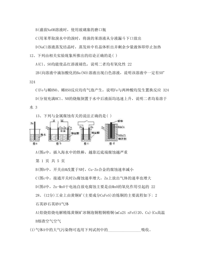 最新高考理综山东卷化学部分优秀名师资料.doc_第2页