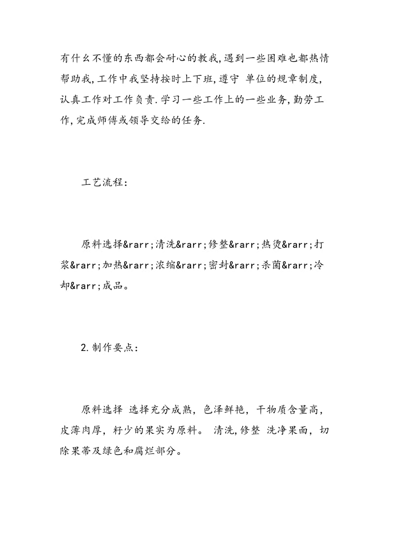 番茄酱厂实习心得.doc_第2页